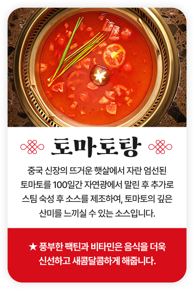 따롱이훠궈 토마토탕